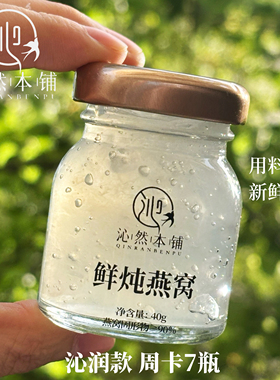 鲜炖燕窝40g*7瓶周卡套餐固形物90%无添加孕妇月子滋补营养即食