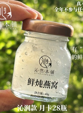 鲜炖燕窝40g28瓶月卡套餐固形物90%无添加孕妇月子滋补即食浓缩