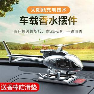阳能空军飞机车载摆汽饰车内用161品饰品香薰直升件 汽车摆件太装