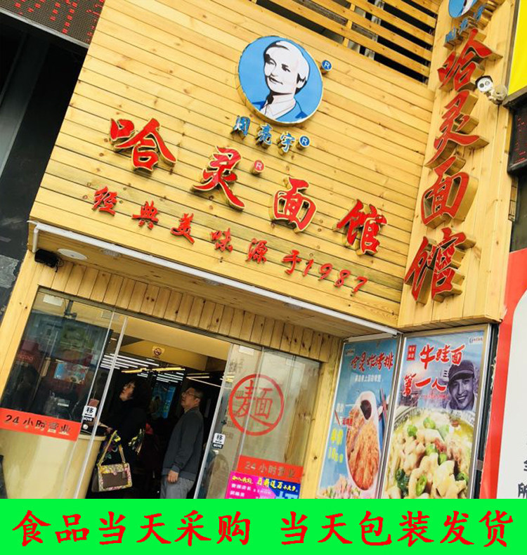 美食国内代购 上海哈灵面馆 海鲜娃娃菜酸菜香辣牛蛙浇头 炸猪排