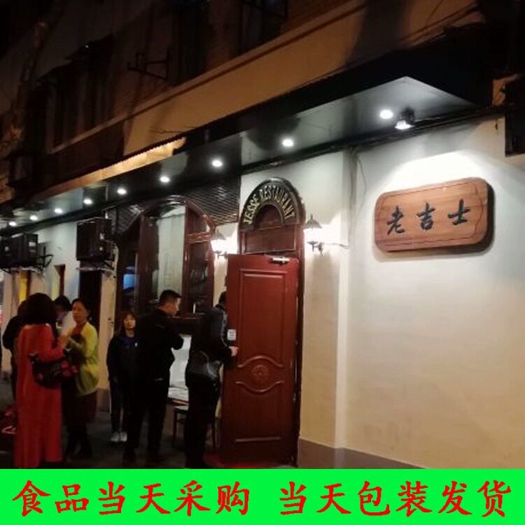 国内代购 上海 老吉士餐厅 外婆红烧肉 油爆虾 咸鸡 鳝糊 酱鸭