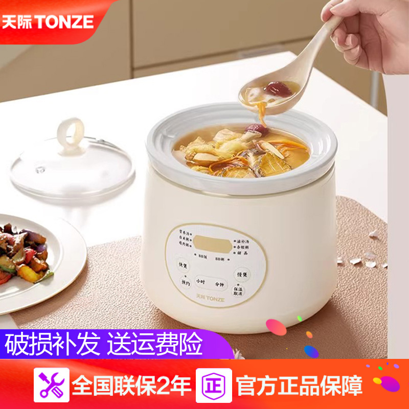 天际炖汤陶瓷快煮BB饭预约定时