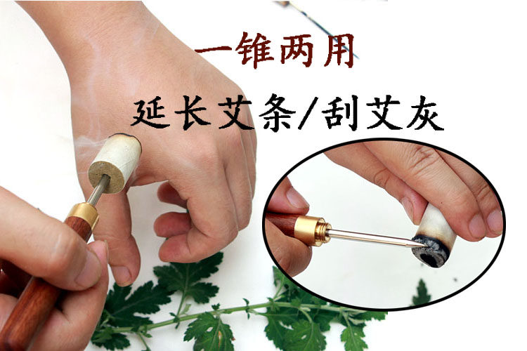 香怡艾条艾条延长器延长针锥子艾灸刮灰刀粗艾条防烫悬灸器具