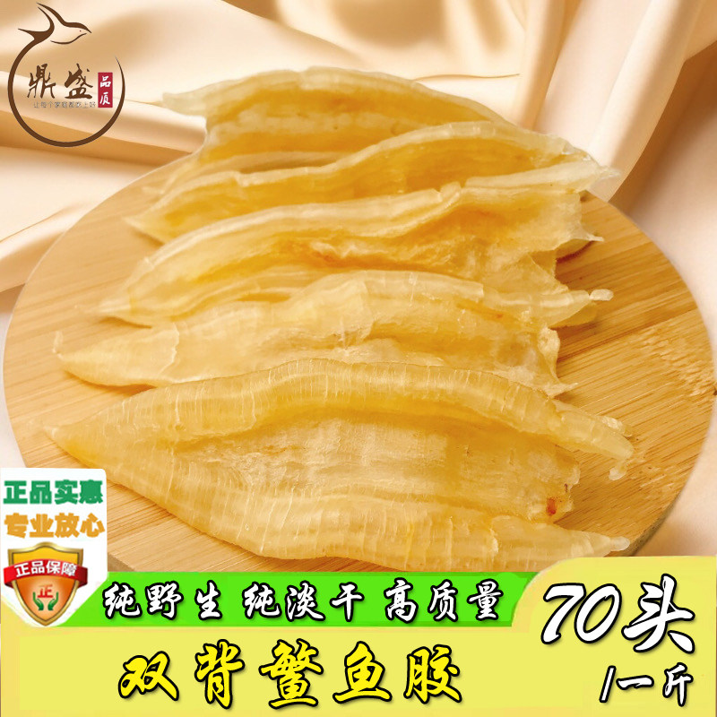 野生北海双背鳘鱼胶深海正品赤嘴花胶/鱼胶及其制品