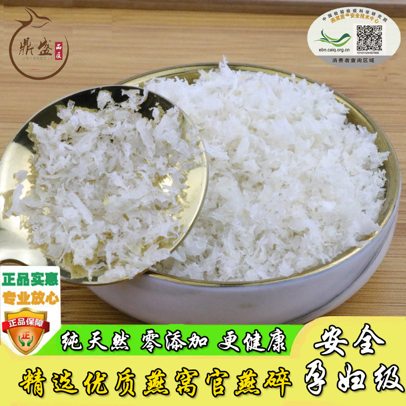 孕妇正品燕窝燕碎纯天然零添加免挑毛金丝白官燕精选大小细肉燕碎