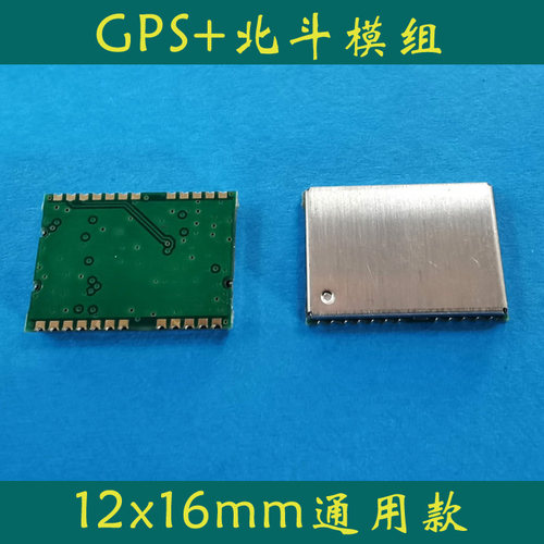 GPS+北斗模块/型号CT-02/尺寸12x16mm/NMEA0183工厂直销TTL/批谈