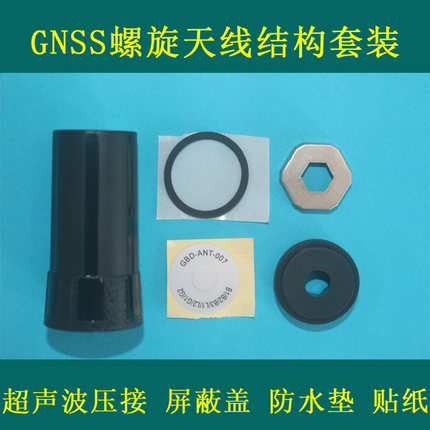 无人机天线GNSS四臂螺旋高精度RTK差分 天线的结构套装