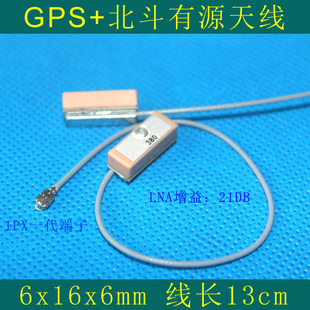 北斗双频有源天线 13CM线长小尺寸内置天线 GPS 6x16mm LNA低功耗