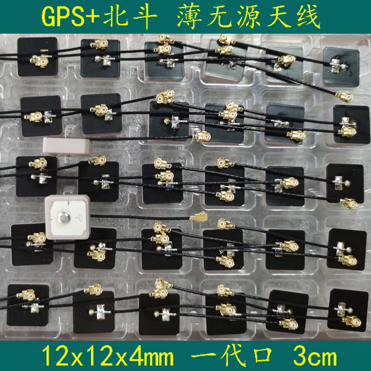 无源GPS北斗天线陶瓷12x12x4mm IPX一代端子4cm线长GLI1240 FPC-封面