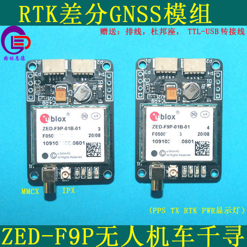 GLED模块RTK厘米级GNSS板卡ZED-F9P四臂无人机车 平地机