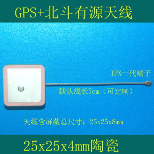 可调试 OFO智能单车GPS北斗内置模块GNSS陶瓷天线25x25x6mm IPX口