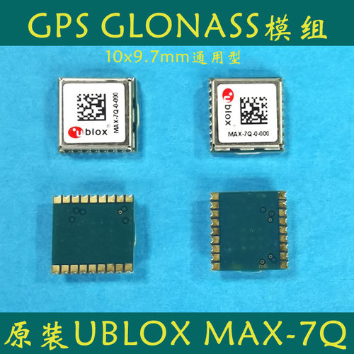 ublox原装gps模块MAX7Q