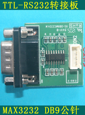 TTL转RS232模块2代 串口模块下载线 刷机板 MAX3232 TTL-RS232