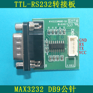 TTL转RS232模块2代 串口模块下载线 刷机板 MAX3232 TTL-RS232
