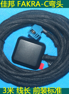 车载GPS天线放大器外置汽车导航仪4g超强FAKRA蓝色北斗双模通用
