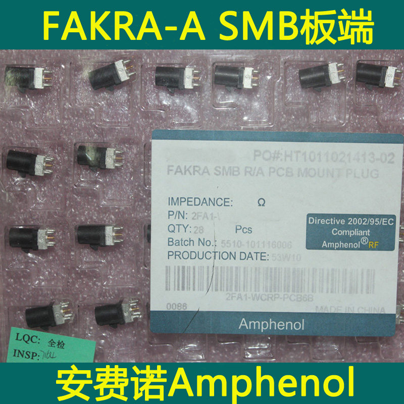 AMPHENOL安费诺FAKRA-A SMB PCB直头插座 车载DVD导航仪天线座