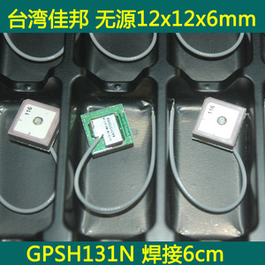 佳邦无源新款GPS天线 12x12x6mm焊接式 线长5cm零功耗