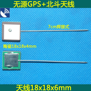 陶瓷18x18x4mm 天线18x18x6mm 北斗陶瓷天线 无源GPS 线长7cm