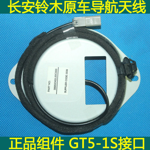 10款铃木原装DVD导航GPS天线总成 GT5-1S接口 磁吸铁板