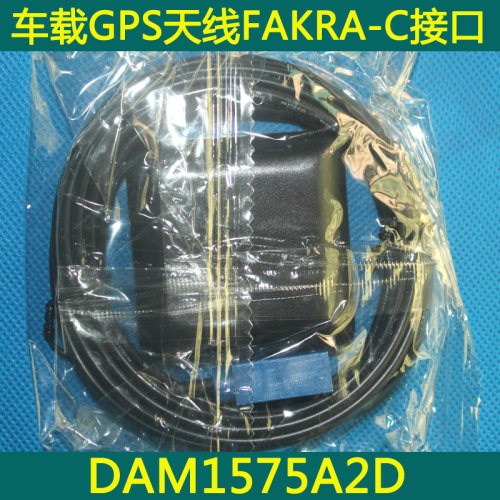 安捷牌 AJ-G50 五型 鸽子笼 鸽钟 FAKRA-C GPS天线