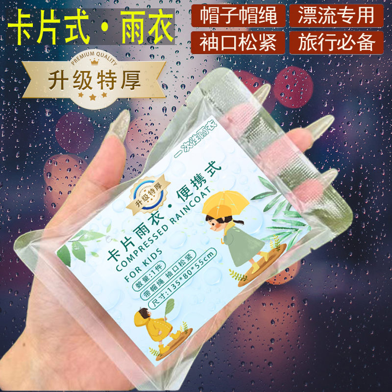 加厚透明成人卡片雨衣漂流旅行