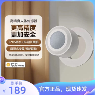 Aqara高精度人体传感器HomeKit智能家居Zigbee红外无线感应开关