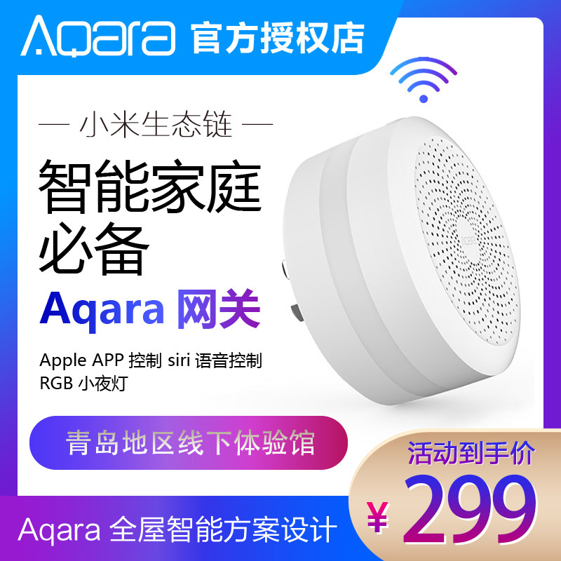 Aqara绿米网关小米生态链苹果homekit智能家居控制中心APP远程|ruв категории электронный/электрик, интеллектуальные системы, Другие интеллектуальные домой - от Buy2taobao.com для оказания профессиональной услуги покупки агента Taobao