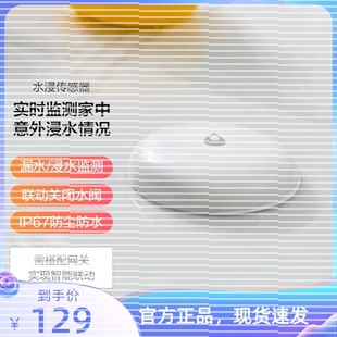 Aqara绿米水浸传感器T1浸水漏水监测联动报警智能家居联动