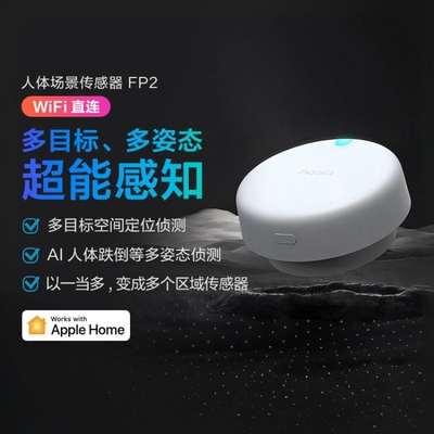 Aqara绿米人体存在传感器FP2FP300智能感应器HomeKit