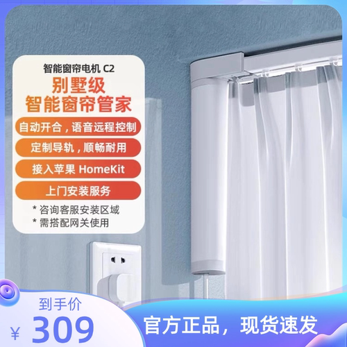 绿米智能窗帘电机C2苹果homekit全自动轨道zigbee电动窗帘APP控制