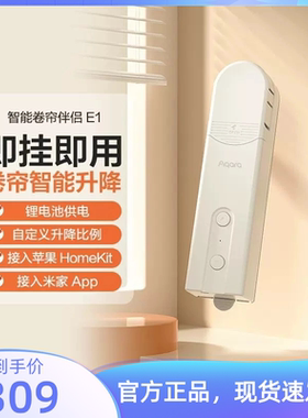 全自动语音电动智能窗帘卷帘伴侣E1接入米家App苹果Hk绿米Aqara