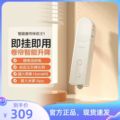 全自动语音电动智能窗帘卷帘伴侣E1接入米家App苹果Hk绿米Aqara