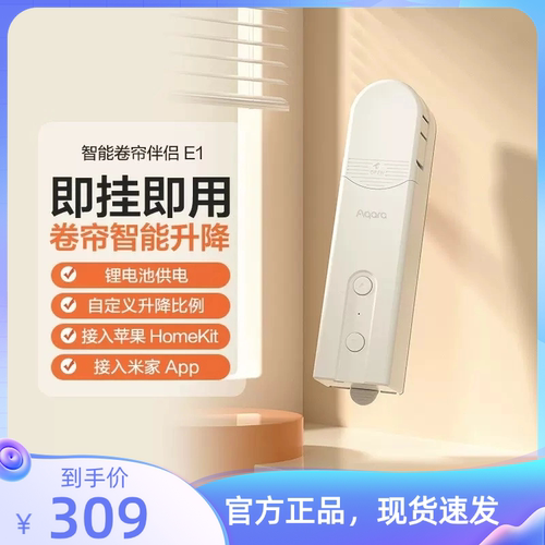 全自动语音电动智能窗帘卷帘伴侣E1接入米家App苹果Hk绿米Aqara