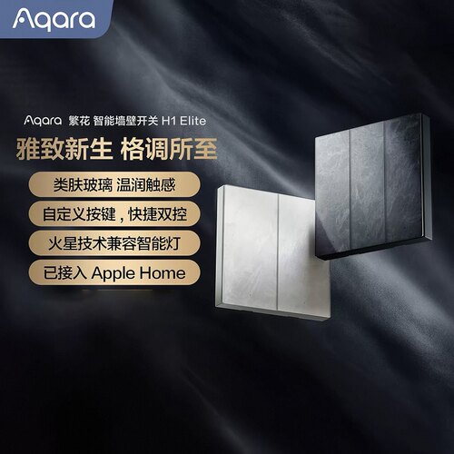 Aqara绿米智能墙壁开关H1Elite繁花零火远程控制双控遥控HomeKit