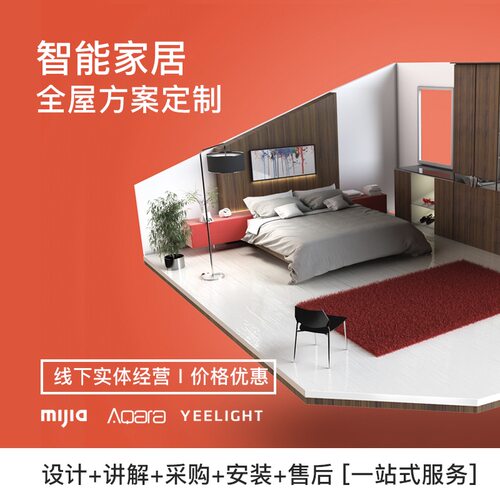 易来pro全屋智能家居方案设计