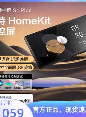 Aqara绿米集悦妙控屏S1 Plus全屋智能开关控制面板HomeKit中控屏