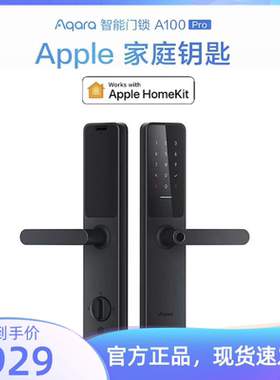 Aqara绿米智能门锁A100Pro u300 Apple家庭HomeKit智能指纹锁钥匙