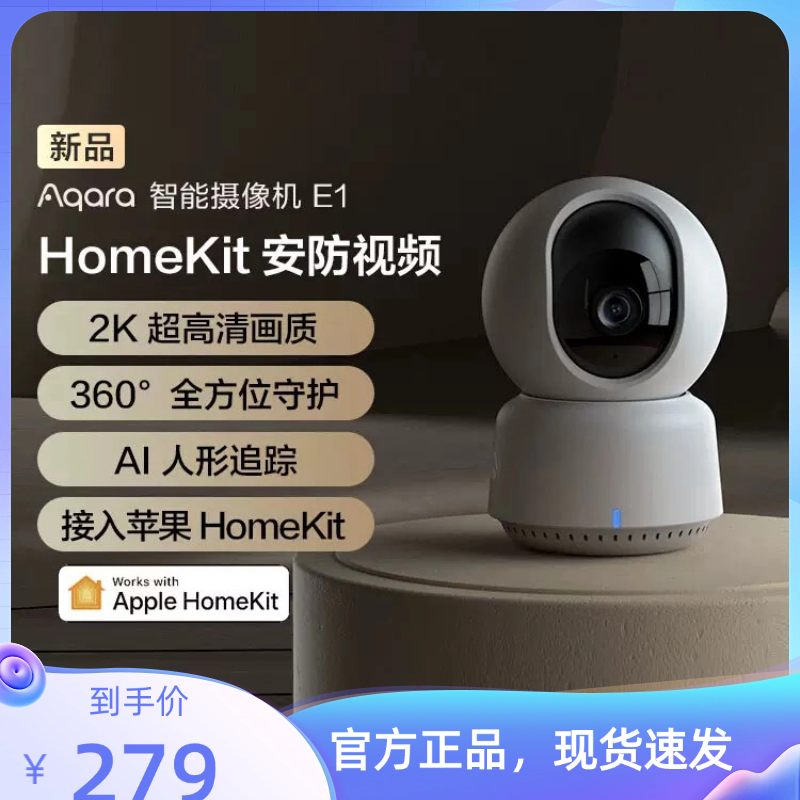 Aqara绿米智能摄像机E1家用2K高清HomeKit全屋智能家居安防摄像头