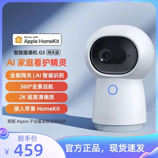 Aqara绿米智能摄像机G5pro高清HomeKit广角红外夜视监控摄像头