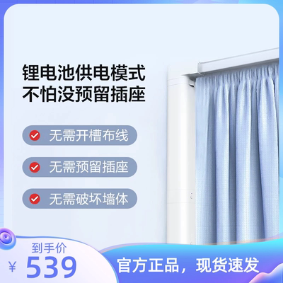 Aqara绿米智能窗帘B1锂电池电机电动窗帘接入米家苹果HomeKit