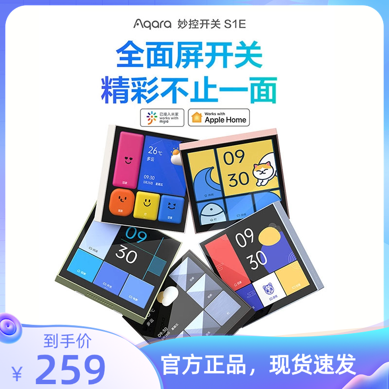 Aqara绿米智能妙控开关S1E控制面板接入米家 HomeKit全面触屏零火