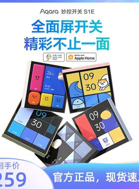 Aqara绿米智能妙控开关S1E控制面板接入米家 HomeKit全面触屏零火