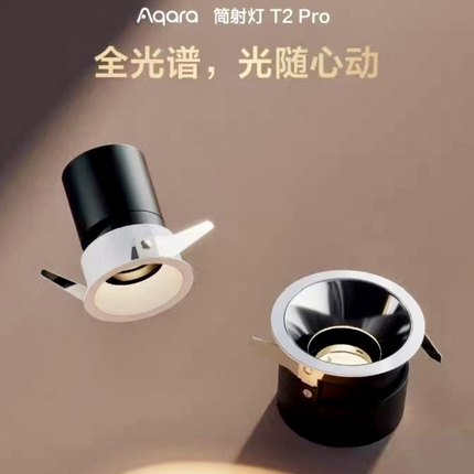 新品绿米Aqara智能筒灯射灯T2pro苹果homekit深防眩嵌入式无边框