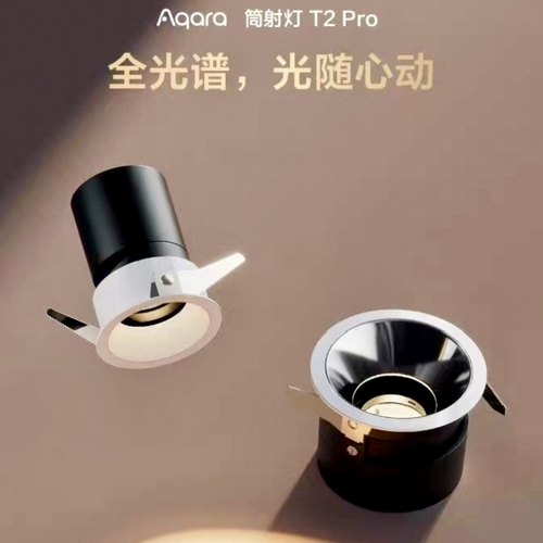 新品绿米Aqara智能筒灯射灯T2pro苹果homekit深防眩嵌入式无边框