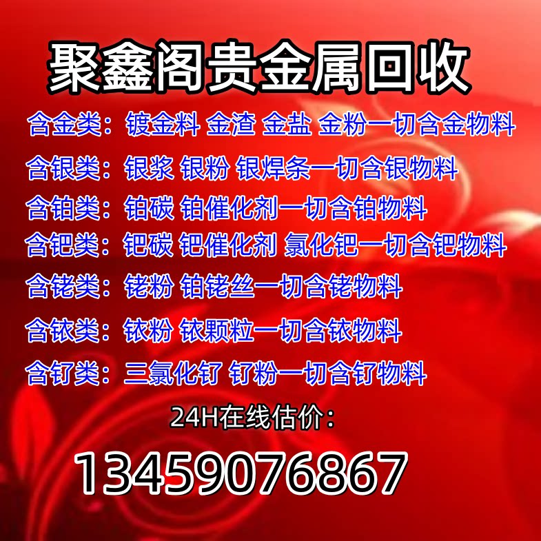 回收铂碳钯碳金渣银浆钯渣钯土铂
