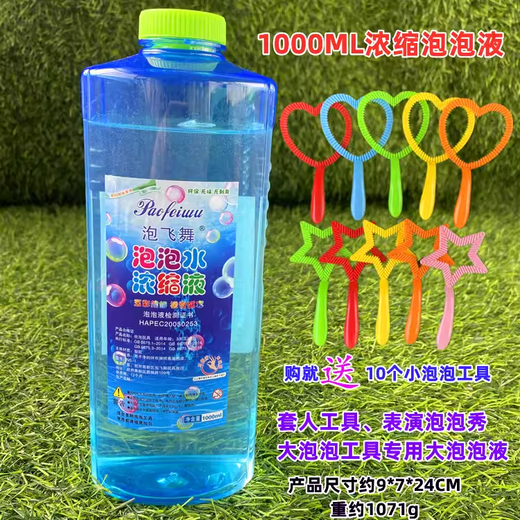 学校活动创意吹泡泡浓缩液