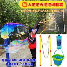 创意炫酷巨大泡泡秀双杆泡泡绳工具神奇魔幻巨型泡泡浓缩液表演秀