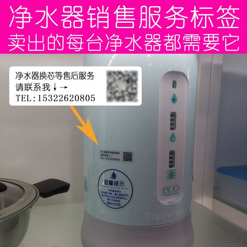 净水器销售售后不干胶标签助销固粉留住顾客换芯上门服务联系标签