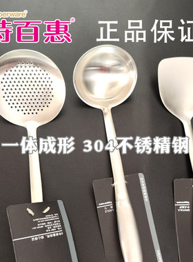 特百惠原装正品至尊精钢厨具汤勺