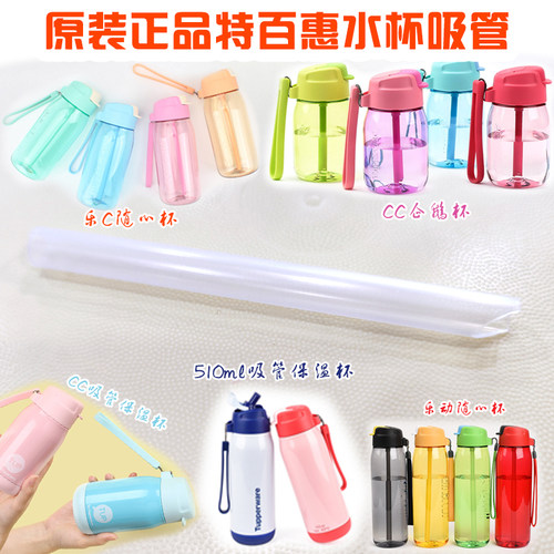 正品特百惠随心乐动水杯吸管透明